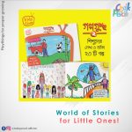 Goofi Golpo Guccho -2