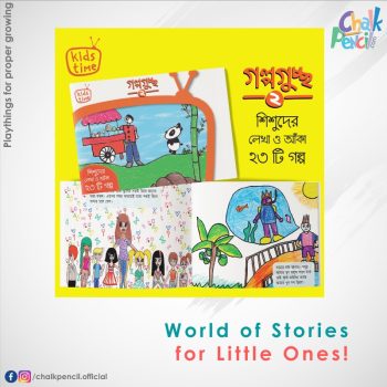 Goofi Golpo Guccho -2