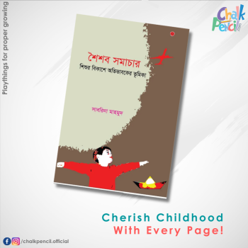 Childhood Stories: Nurturing Mental Health and Growth by Sabrina Mahmud